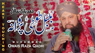 La ilaha illallah - Owais Raza Qadri 2020 - Hamd 2020 World best heart Touching Urdu Hamd 2020