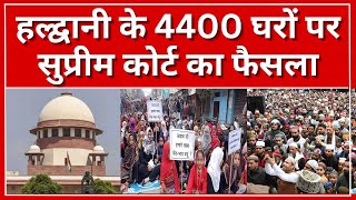 SC On Haldwani Atikraman: रेलवे जमीन अतिक्रमण मामले में HC के आदेश पर Supreme Court ने लगाई रोक