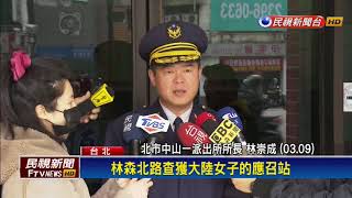 中山一派出所涉包庇色情 所長.3警員帶回約談－民視新聞