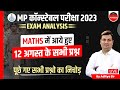 MP POLICE CONSTABLE EXAM ANALYSIS | MATHS | 12 AUGUST | CONSTABLE MATHS ANALYSIS BY ADITYA SIR