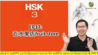 HSK3EP37：第二课.桌子上放着很多饮料