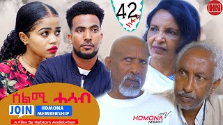 HDMONA -  Part 42 - ሰልሚ ሓሳብ ብ ሃብቶም ዓንደብርሃን Selmi Hasab by Habtom Andebrhan - New Eritrean Drama 2022