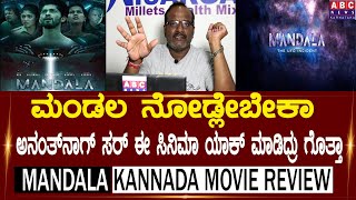 Mandala Kannada Movie Review | Mandala Review | Abc news karnataka | Ananthnag