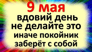 9 мая народный праздник Глафира горошница,  день Глафиры. Что нельзя делать. Народные приметы