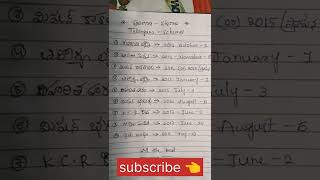 మీ కోరిక మేరకు | తెలంగాణ పథకాలు | all compitativ exams | subscribe 👈