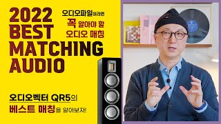 AUDIOVECTOR (오디오벡터) QR5 하이파이 스피커 