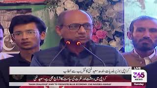 Live | PPP Leader Saeed Ghani Speech at Ceremony | 365 News