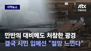 [자막뉴스] 맹렬한 태풍 접한 시민 \