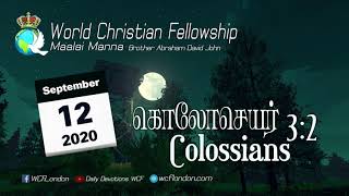 கொலோசெயர் 3:2 - Colossians 3:2 - MM - 12th September 2020