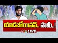 యాడబోయినవ్.. సామీ..! | Byreddy Siddharth Reddy | Ntv