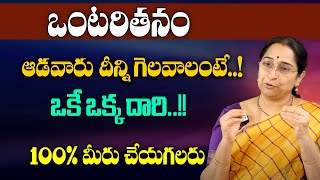 Ramaa Raavi : Best Ways To Overcome Loneliness \u0026 Depression ||Women Tips | SUmanTv smartwife