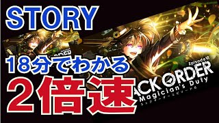 【2倍速】「The Magician’s Duty」ランキングStory【消滅都市】