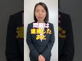 “私人逮捕”をしたら、その後やってはいけないこと【元刑事の弁護士が解説】 私人逮捕 現行犯 監禁 shorts 取調べ