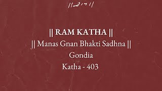 Day 3 - Manas Gyan Bhakti Sadhna (Evening) | Ram Katha 403 - Gondia | 26/12/1989 | Morari Bapu