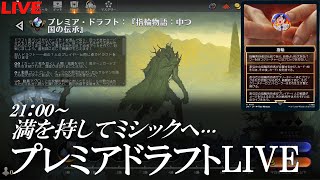 【MTGアリーナ】指輪物語でミシックへGO！プレミアドラフト＋シールドLIVE