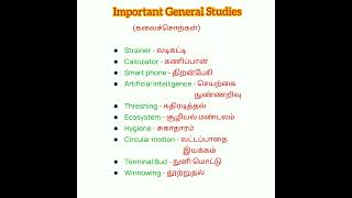 கலைச்சொற்கள் பற்றி தெரிந்து கொள்வோம்