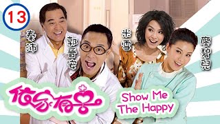 TVB 處境喜劇 | 依家有喜 13/80 | 羅浩楷(景思)迫廖碧兒(櫻紅)還錢 | 郭晉安、廖碧兒、米雪、秦沛、廖安麗、許紹雄 | 粵語中字 | 2010