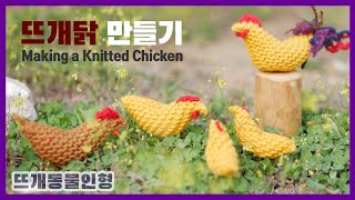 Making a knitted chicken