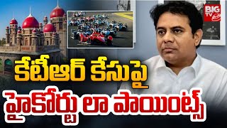 High Court Dismisses KTR's Quash Petition in Formula-E Race Case | హైకోర్టు లా పాయింట్స్ | BIG TV