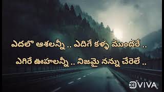 Gelupu talupule song#sri ram chandra#గెలుపు తలుపులే తీసే ఆకాశమే..emotional heart touching lyrics🎶🎵