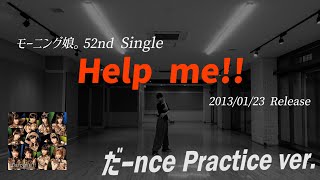 【Help me!!】だーnce Practice ver.