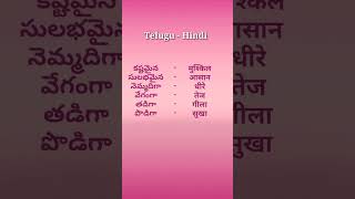 Learn Hindi through Telugu।। Spoken Hindi through Telugu।। Daily use Hindi words ....