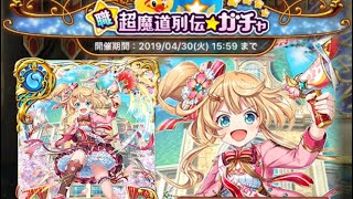 【黒ウィズ】職・超魔道列伝10連ガチャ