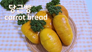 SUB) Easy to make carrot bread 🥕