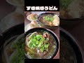 【佐賀グルメ】朝6時から食べれるうどん屋 すき焼きうどん コシなしやわ麺 shorts うどん japanvlog