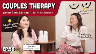 ira juice EP.58 | Couples Therapy จิตบำบัดชีวิตคู่คืออะไร