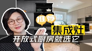 集成灶不知怎样选？三个品牌参数做对比，找出最适合你一款。