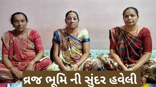 વ્રજ ભૂમિ ની સુંદર હવેલી_VRAJ_BHUMI_ NI_ SUNDAR_HAVELI_KIRTAN_2023