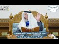 3663 سبب قول النبي ﷺ حديث “إنكم تختصمون إلي ولعل بعضكم أن يكون ألحن...” عثمان الخميس