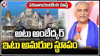 Minister Harish Rao Full Speech  | BR Ambedkar Jayanthi Celebrations | Siddipet  | V6 News