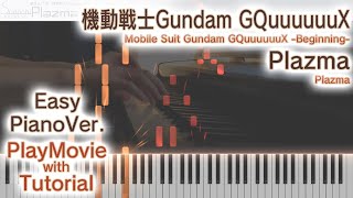 【ジークアクス主題歌】「Plazma」かんたんピアノ（初～中級）【Plazma from Mobile Suit Gundam GQuuuuuuX -Beginning-】