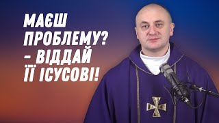 Маєш проблему? - Віддай її Ісусові!