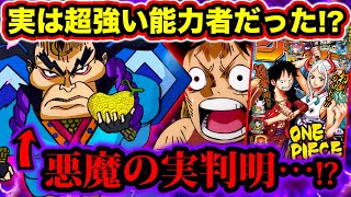 【ワンピース992話初見読み】◯キ◯キの実の能力者!?雷ぞうの悪魔の実の名前や能力が判明!? チートすぎる最強の能力に一同驚愕…【992話ネタバレ注意】【ONE PIECE最新話リアクション動画】