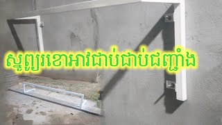 របៀបធ្វើស្នូព្យូរខោអាវជាប់ជញ្ជាំងងាយៗ How to make clothes