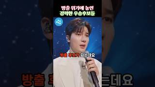 방출 위기에 놓인 우승후보들 #현역가왕2