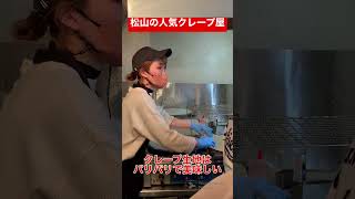 松山の行列のできる絶品クレープ屋。「クレープカフェ ココ」