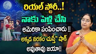 Ramaa Raavi About REAL LIFE Stories | Best Moral Story | నాకు పెళ్లి చేసి అమెరికా పంపించారు|SumanTV