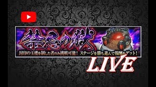 【モンスト】禁忌の獄!幫米高打22-24獄WOR~!｜ monster strike 怪物彈珠