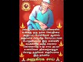 18.5.23 thursday saibaba special ஆன்மீகம் சாய்பாபா சாய்பாபாவின்அற்புதங்கள் வியாழன் வியாழன்வரம்