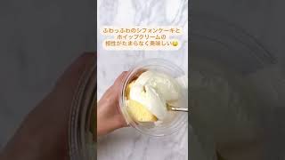 セブンイレブン『ふんわりクリームシフォン』#shorts #shortsvideo #コンビニ #セブンイレブン