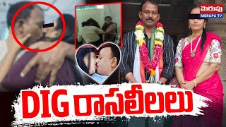 Registrations DIG Kiran Illegal Affairs : DIG రా_సలీ_లలు | Guntur | Merupu Tv