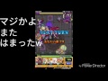 【モンスト】闇の神殿 春の間 特級はでるのか⁉