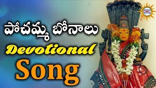 Pochamma Bonnalu  || Pochamma Thalli 2018 Special Songs || Devotional Songs|| Disco Recoding Company