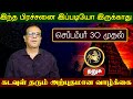 தனுசு | கடவுள் தரும் அற்புதமான வாழ்க்கை | வார ராசிபலன்  Weekly Rasi Palan #dhanusu #astrology