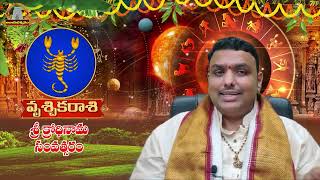 క్రోధి నామ సంవత్సరం -  ఉగాది -  వృశ్చిక రాశి   Sri Krodhi Nama Samvatsara UGADI 2024 Rasi Phalalu