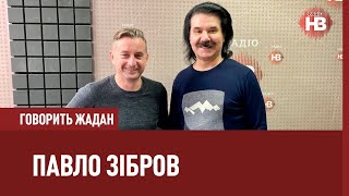 Говорить Жадан: Павло Зібров про Кучму, Донецьк та московських артистів